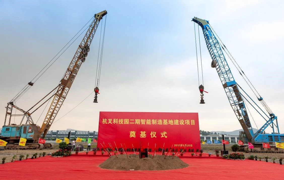 杭叉科技园二期智能制造基地项目启动奠基仪式隆重举行