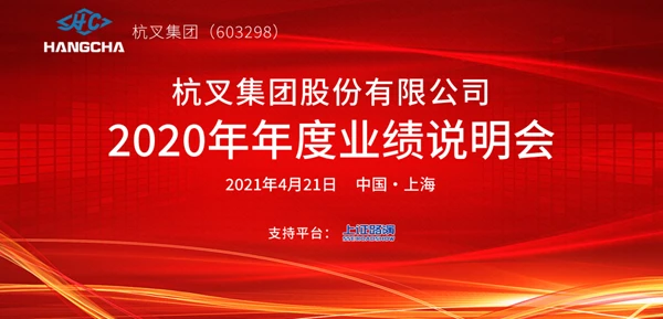 uwin电竞
2020年年度业绩说明会圆满举行