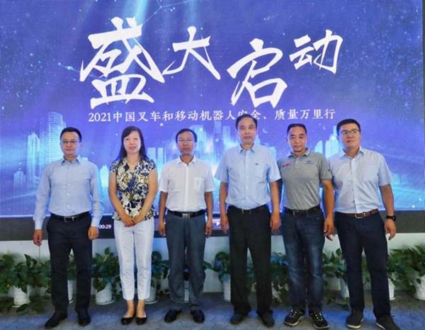 “聚焦行业科技创新，助力智慧内部物流”——中叉网-2021叉车和移动机器人安全、质量万里行活动在uwin电竞
总部正式启航