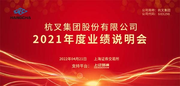 uwin电竞
2021年年度业绩说明会圆满举行