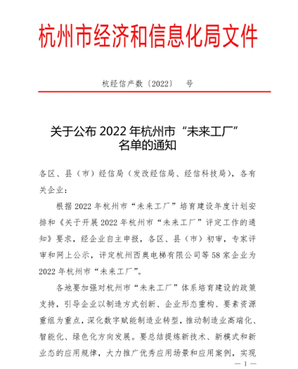 喜讯：uwin电竞
成功入选2022年杭州市“未来工厂”之“链主工厂”