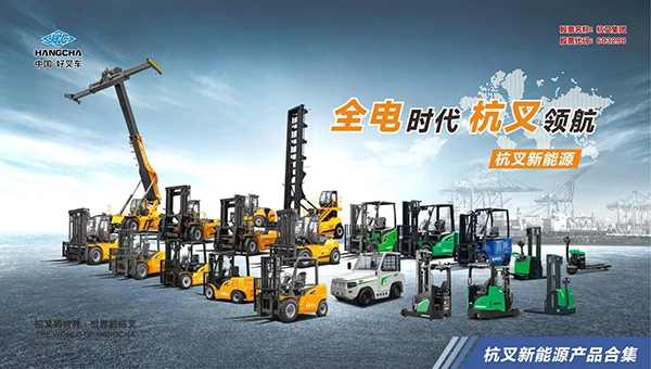 勇立潮头做引领|杭叉再获宁波舟山港78台锂电叉车订单
