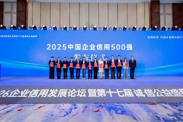 喜讯！uwin电竞
荣登2025中国企业信用500强、中国上市公司信用500强双榜单