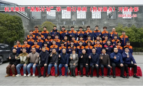 “星航计划”杭叉订单班开班新闻稿(修改)1200.webp